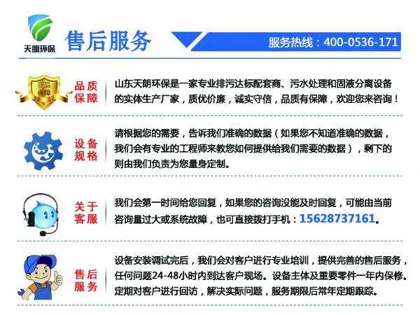 市政污水處理設備